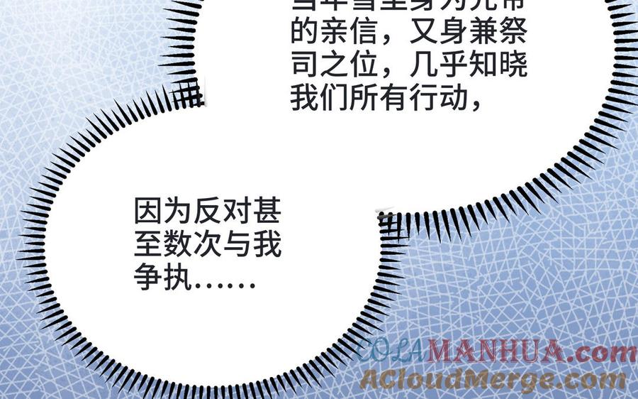 《朕的皇后有问题》第100话 琅轩的罪己诏 第81页