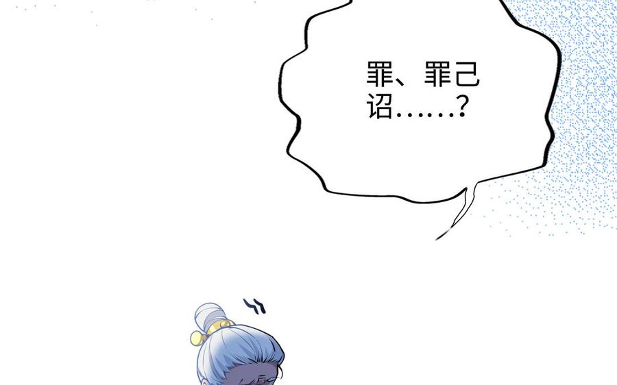 《朕的皇后有问题》第100话 琅轩的罪己诏 第99页