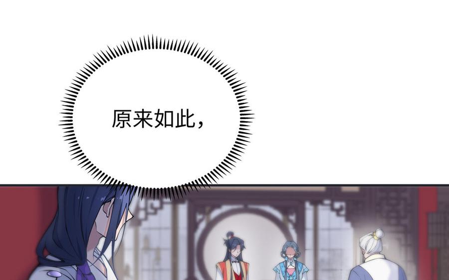 《朕的皇后有问题》第100话 琅轩的罪己诏 第56页
