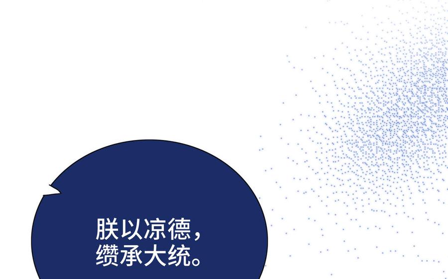 《朕的皇后有问题》第100话 琅轩的罪己诏 第114页