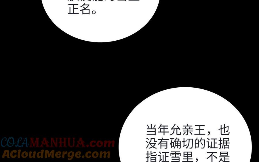《朕的皇后有问题》第100话 琅轩的罪己诏 第37页