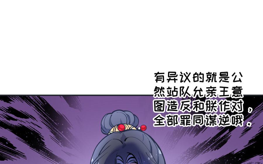 《朕的皇后有问题》第100话 琅轩的罪己诏 第64页