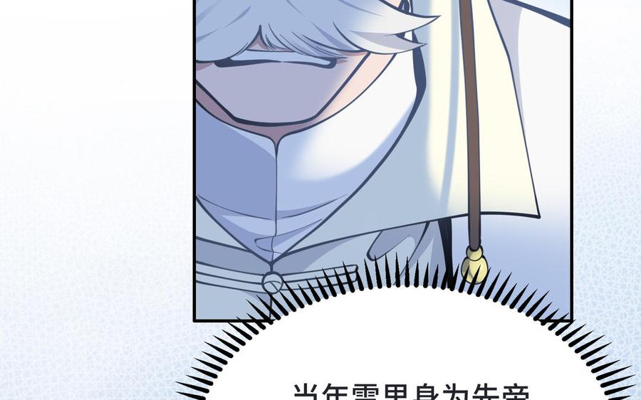 《朕的皇后有问题》第100话 琅轩的罪己诏 第80页