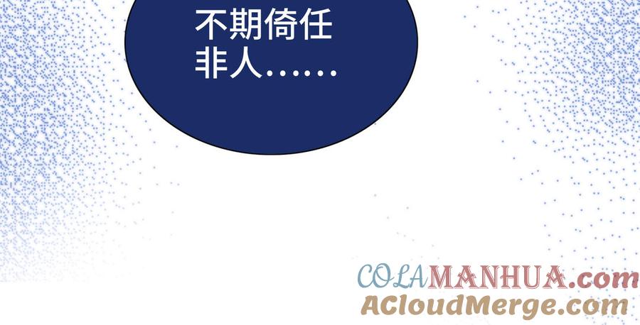 《朕的皇后有问题》第100话 琅轩的罪己诏 第117页