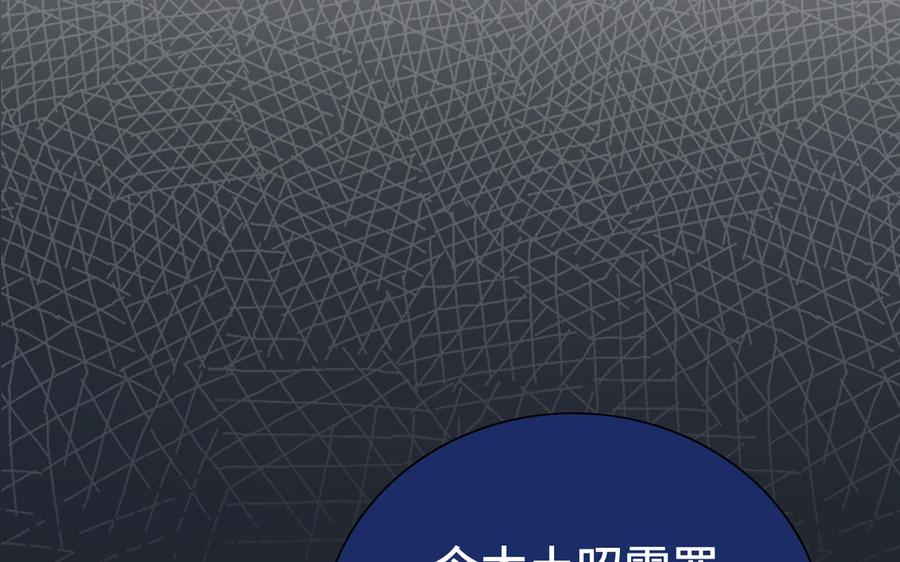 《朕的皇后有问题》第100话 琅轩的罪己诏 第122页
