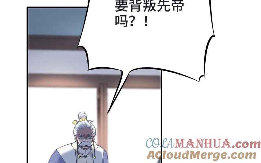 《朕的皇后有问题》第100话 琅轩的罪己诏 第77页