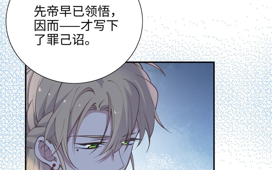 《朕的皇后有问题》第100话 琅轩的罪己诏 第96页