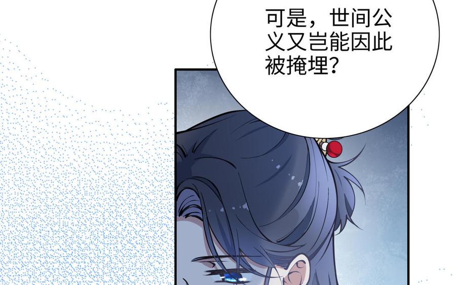 《朕的皇后有问题》第100话 琅轩的罪己诏 第94页