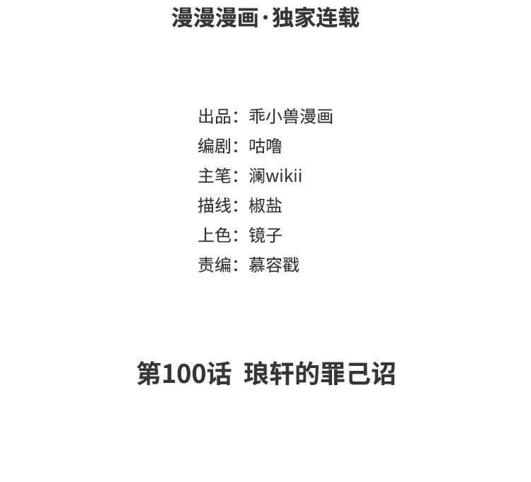《朕的皇后有问题》第100话 琅轩的罪己诏 第3页