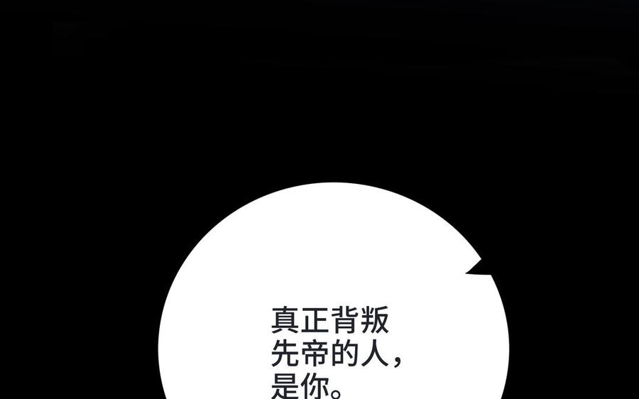 《朕的皇后有问题》第100话 琅轩的罪己诏 第84页