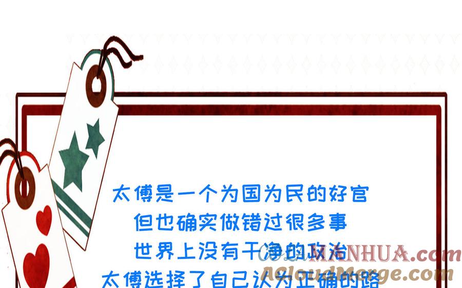 《朕的皇后有问题》第100话 琅轩的罪己诏 第133页