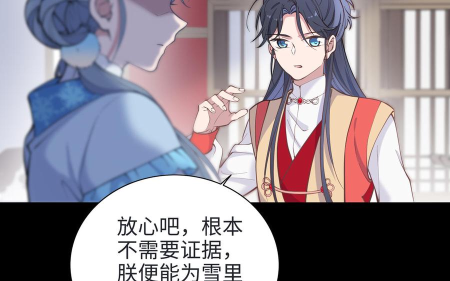 《朕的皇后有问题》第100话 琅轩的罪己诏 第36页
