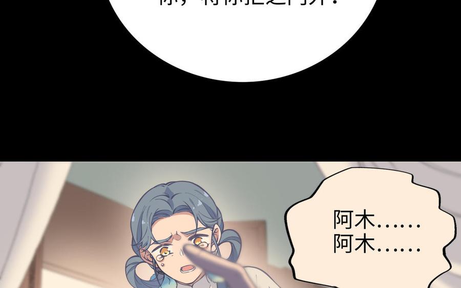 《朕的皇后有问题》第100话 琅轩的罪己诏 第87页