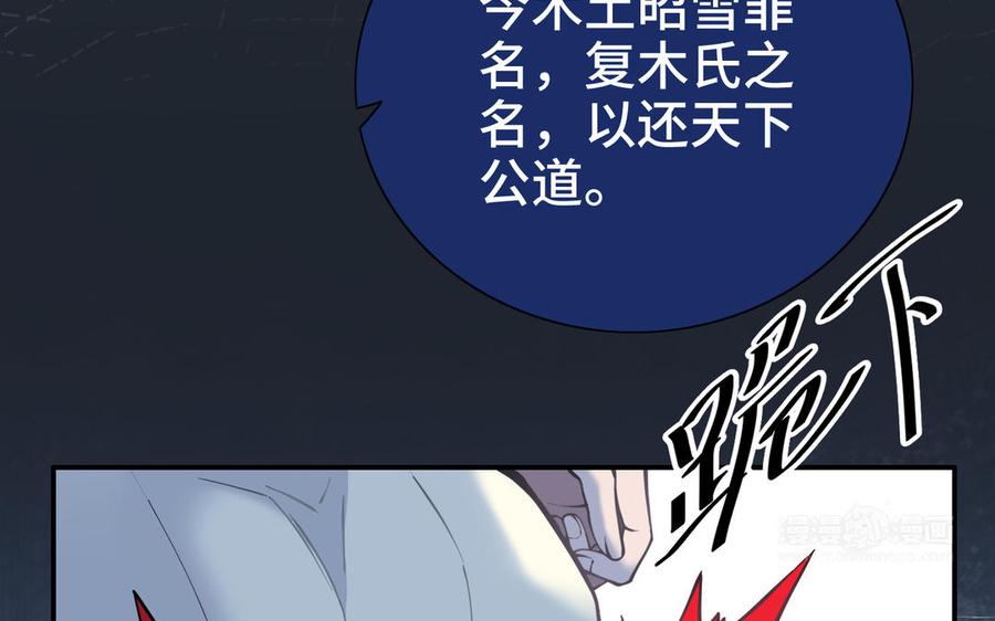 《朕的皇后有问题》第100话 琅轩的罪己诏 第123页