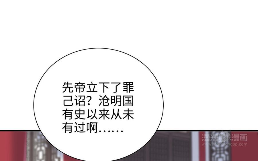 《朕的皇后有问题》第100话 琅轩的罪己诏 第103页