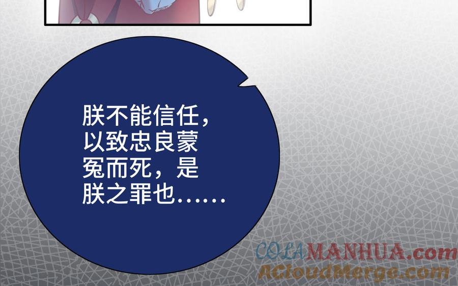 《朕的皇后有问题》第100话 琅轩的罪己诏 第121页
