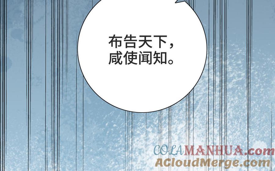 《朕的皇后有问题》第100话 琅轩的罪己诏 第125页