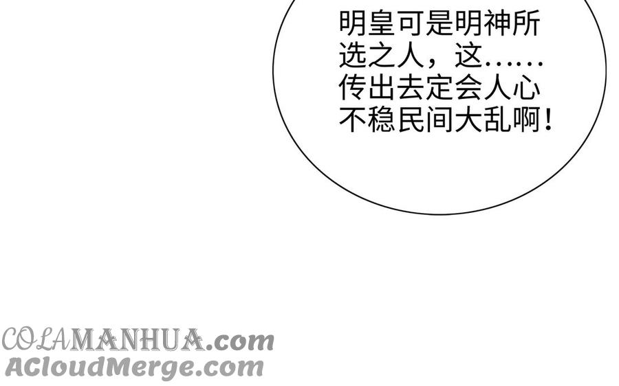 《朕的皇后有问题》第100话 琅轩的罪己诏 第105页