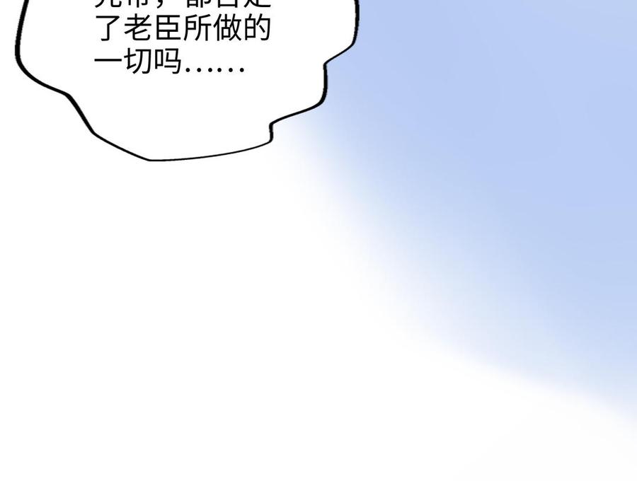 《朕的皇后有问题》第100话 琅轩的罪己诏 第102页