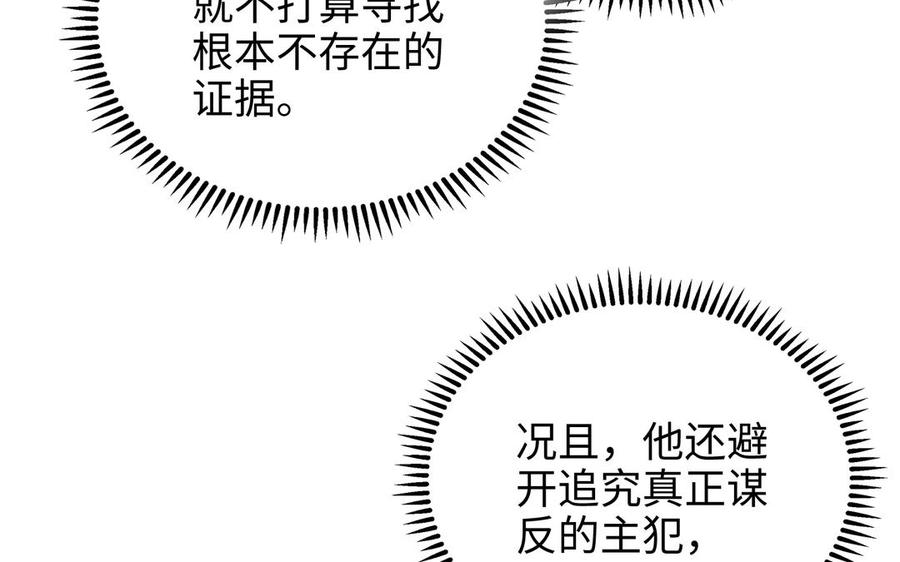 《朕的皇后有问题》第100话 琅轩的罪己诏 第58页