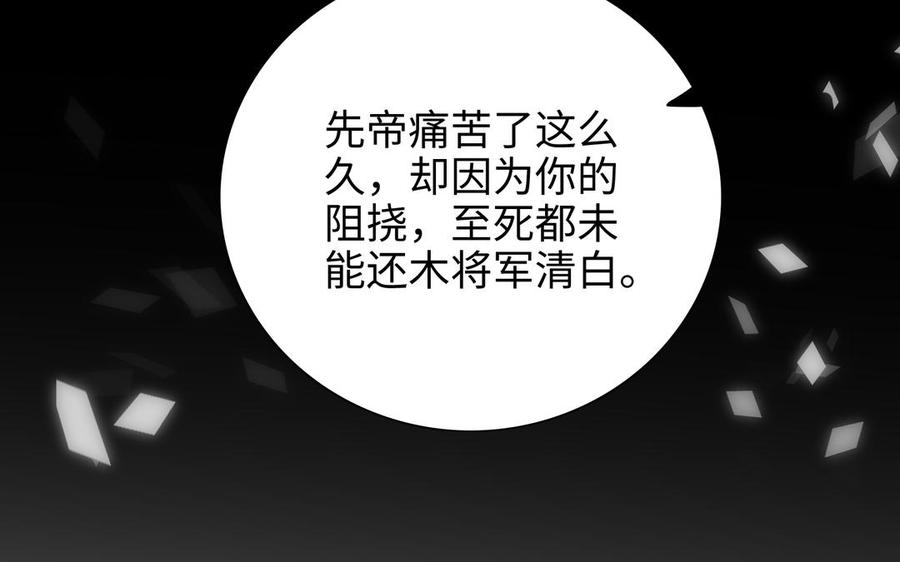 《朕的皇后有问题》第100话 琅轩的罪己诏 第91页