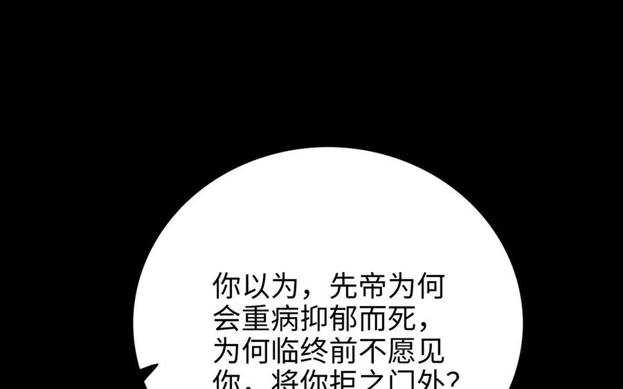 《朕的皇后有问题》第100话 琅轩的罪己诏 第86页