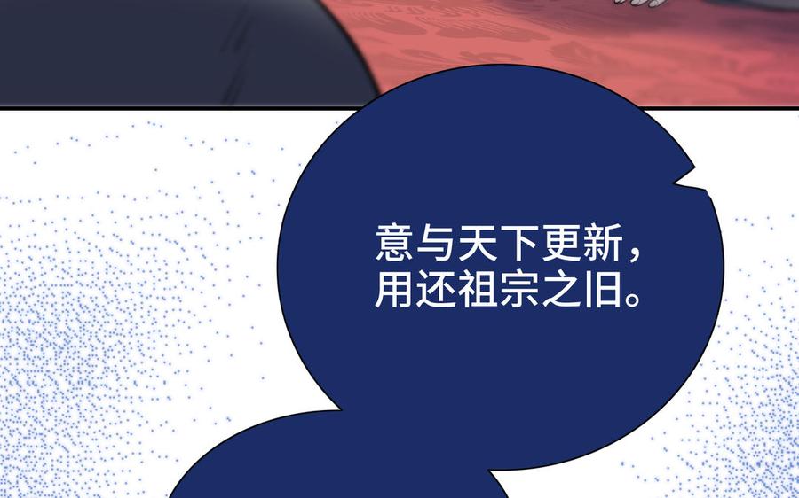 《朕的皇后有问题》第100话 琅轩的罪己诏 第116页