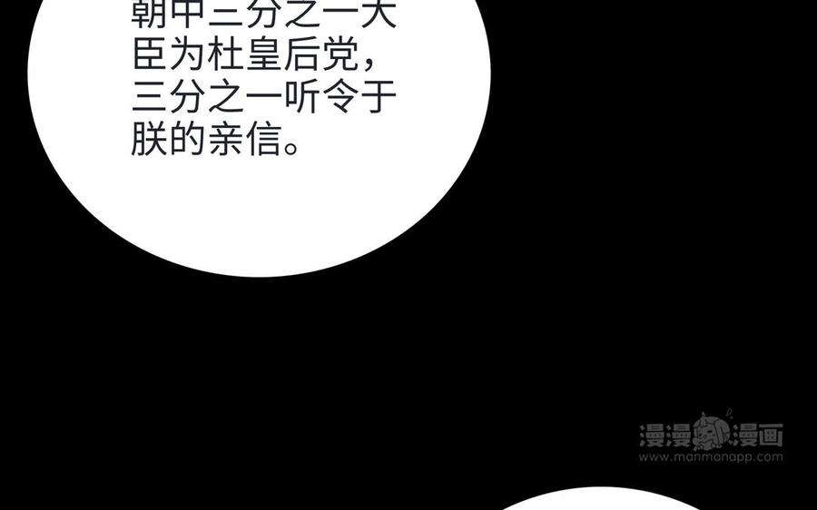 《朕的皇后有问题》第100话 琅轩的罪己诏 第43页