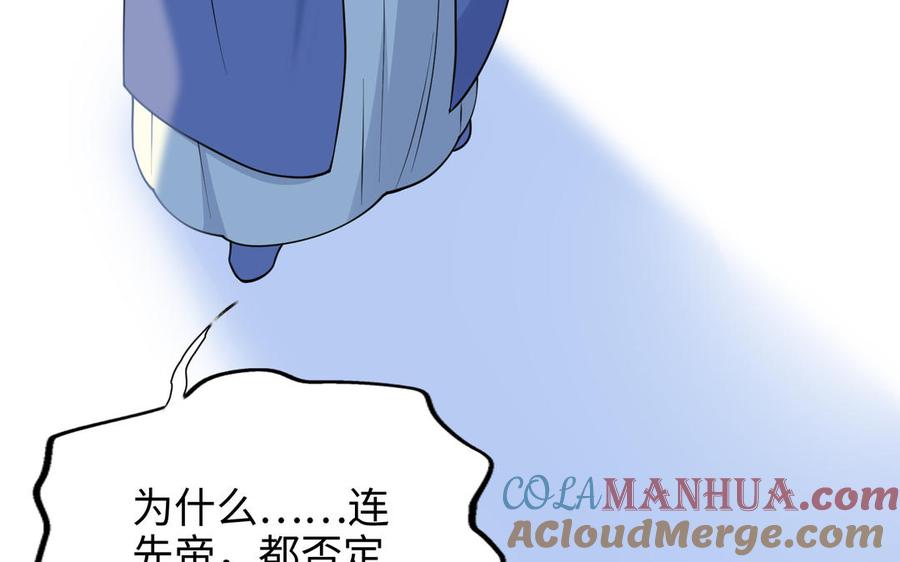 《朕的皇后有问题》第100话 琅轩的罪己诏 第101页