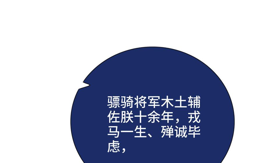 《朕的皇后有问题》第100话 琅轩的罪己诏 第118页