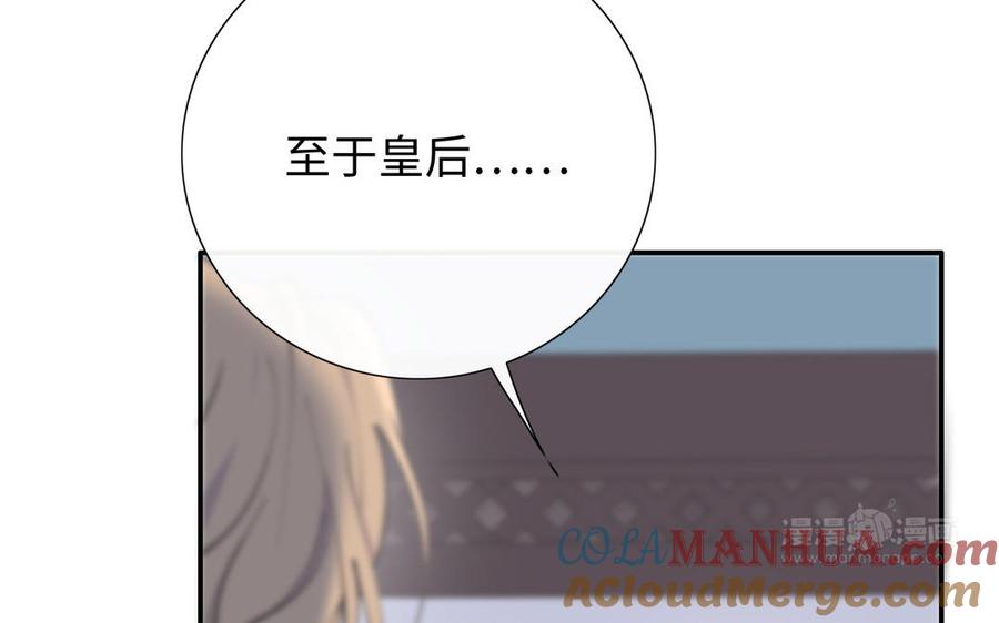 《朕的皇后有问题》第101话 阿忽的梦魇 第13页