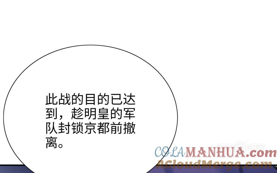 《朕的皇后有问题》第101话 阿忽的梦魇 第113页