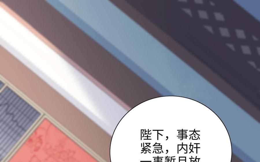 《朕的皇后有问题》第101话 阿忽的梦魇 第54页