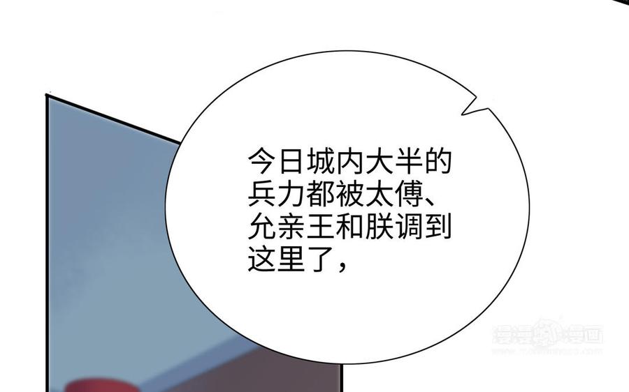 《朕的皇后有问题》第101话 阿忽的梦魇 第43页
