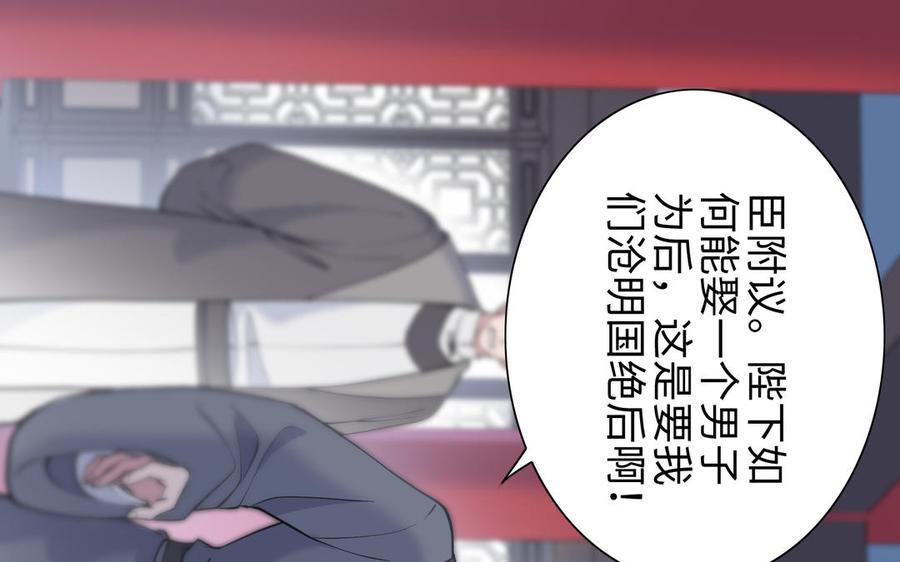 《朕的皇后有问题》第101话 阿忽的梦魇 第22页