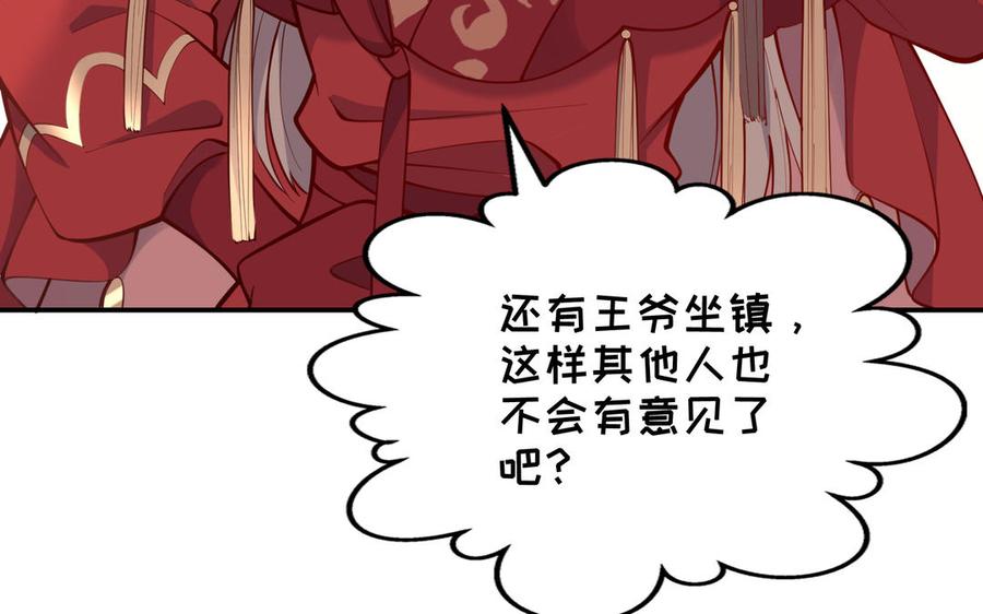 《朕的皇后有问题》第101话 阿忽的梦魇 第75页