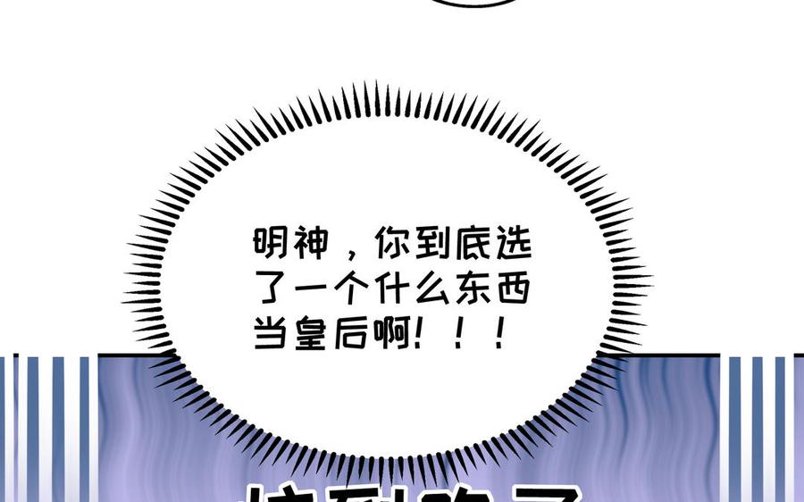 《朕的皇后有问题》第101话 阿忽的梦魇 第76页