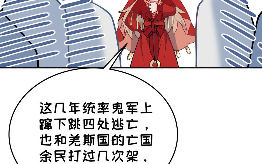 《朕的皇后有问题》第101话 阿忽的梦魇 第70页