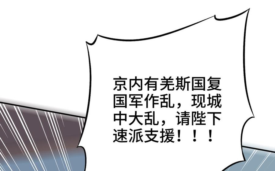 《朕的皇后有问题》第101话 阿忽的梦魇 第36页