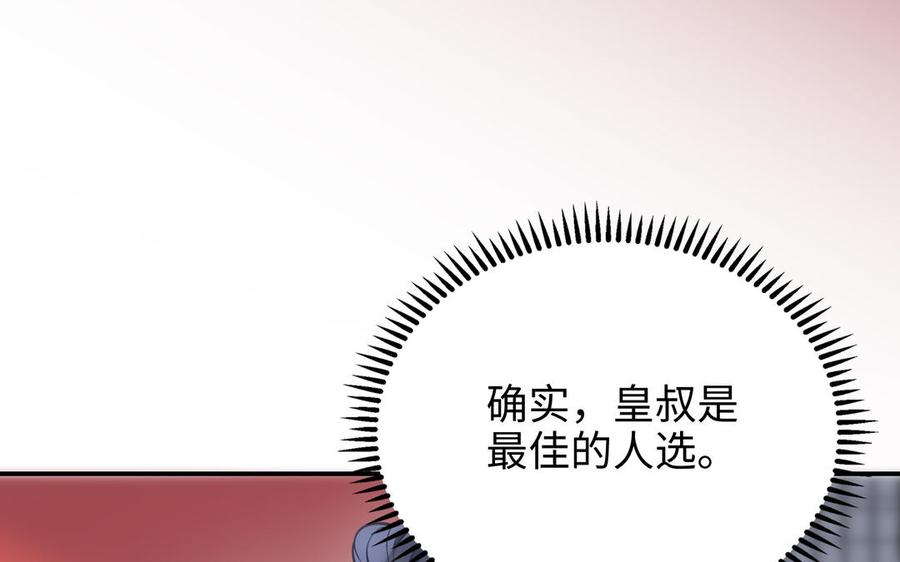 《朕的皇后有问题》第101话 阿忽的梦魇 第58页