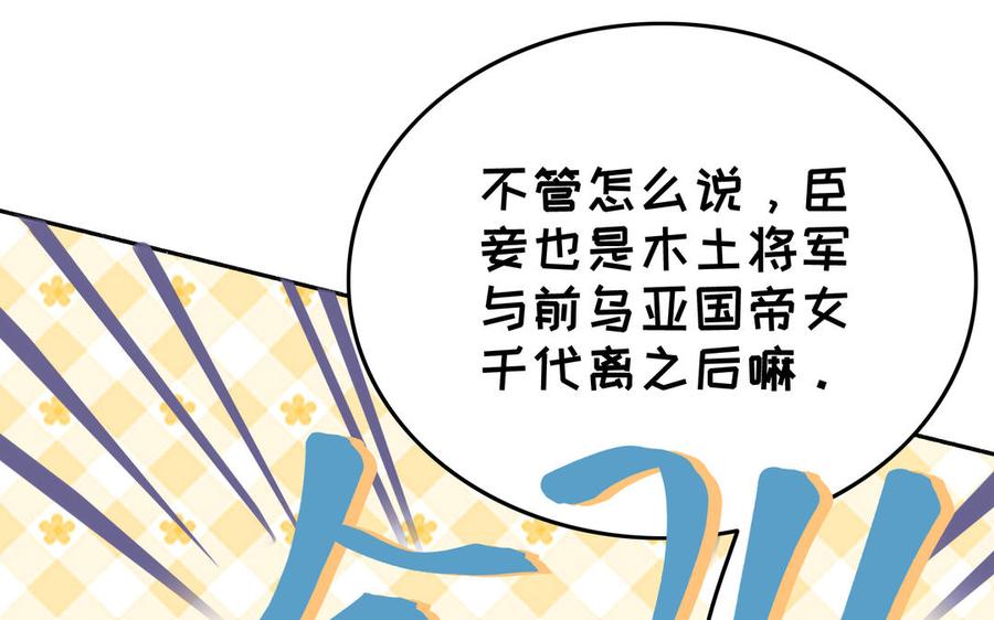 《朕的皇后有问题》第101话 阿忽的梦魇 第68页