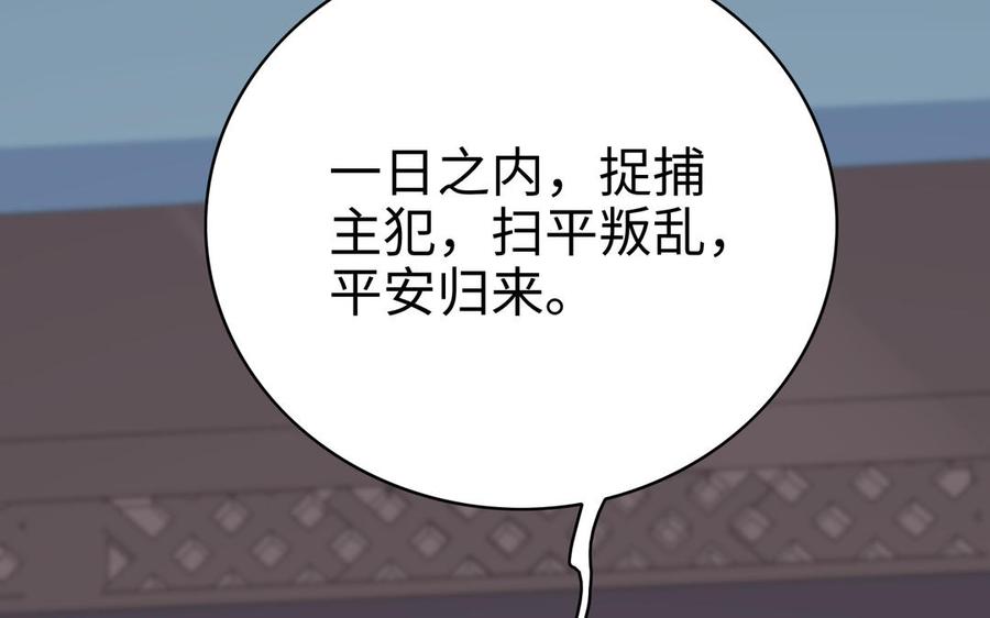 《朕的皇后有问题》第101话 阿忽的梦魇 第88页