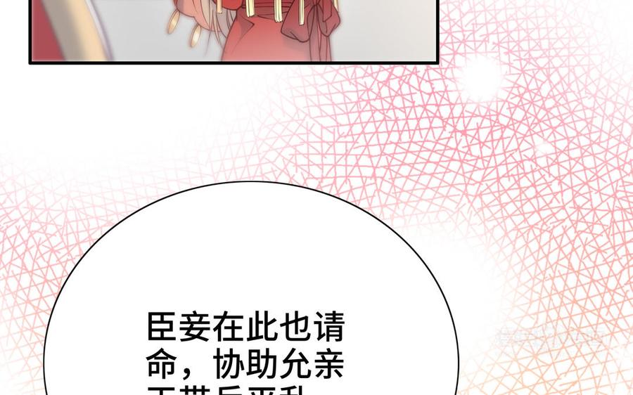 《朕的皇后有问题》第101话 阿忽的梦魇 第63页