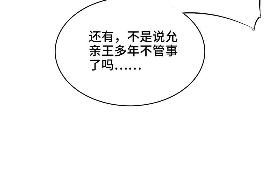 《朕的皇后有问题》第101话 阿忽的梦魇 第110页