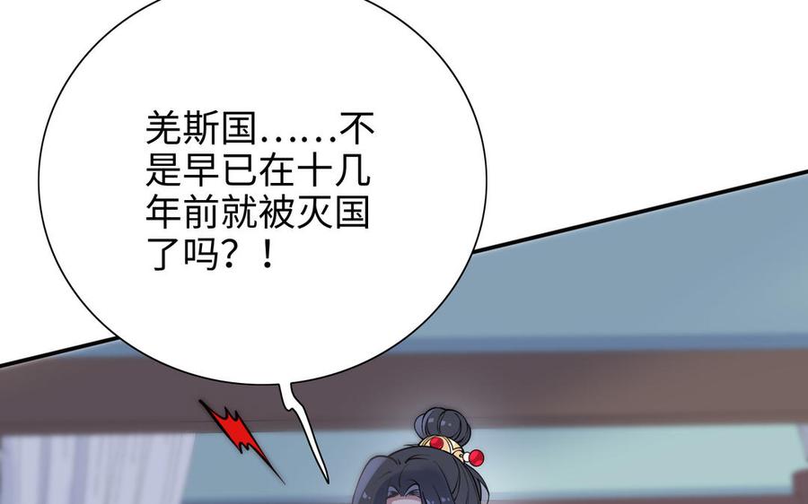 《朕的皇后有问题》第101话 阿忽的梦魇 第39页