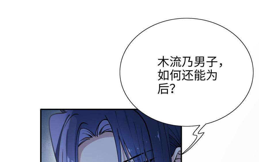 《朕的皇后有问题》第101话 阿忽的梦魇 第19页