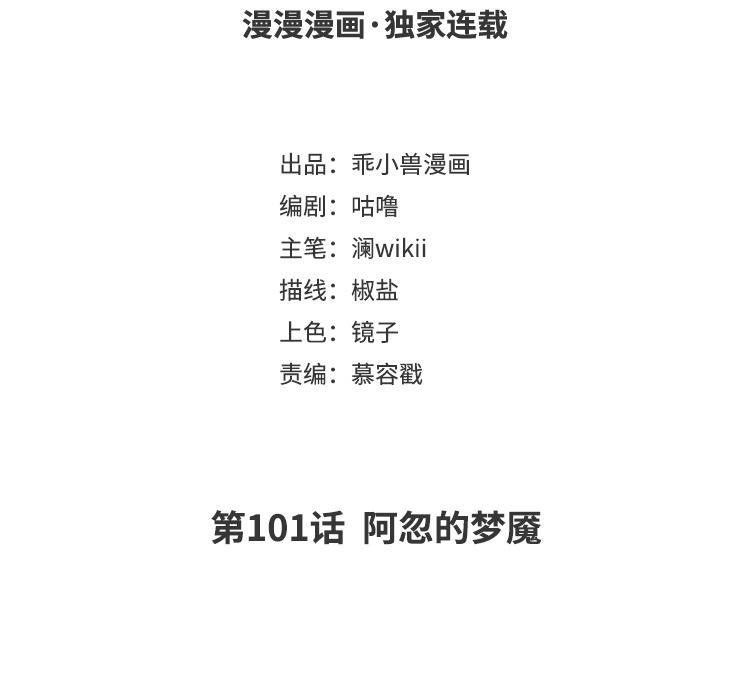 《朕的皇后有问题》第101话 阿忽的梦魇 第3页