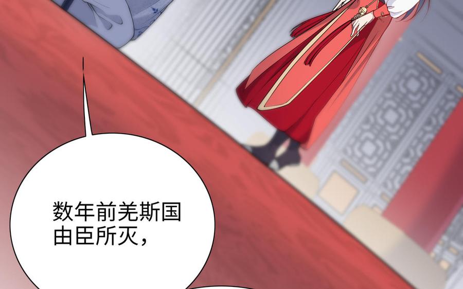 《朕的皇后有问题》第101话 阿忽的梦魇 第56页