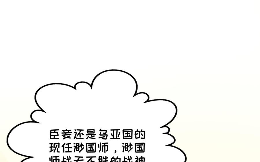 《朕的皇后有问题》第101话 阿忽的梦魇 第72页