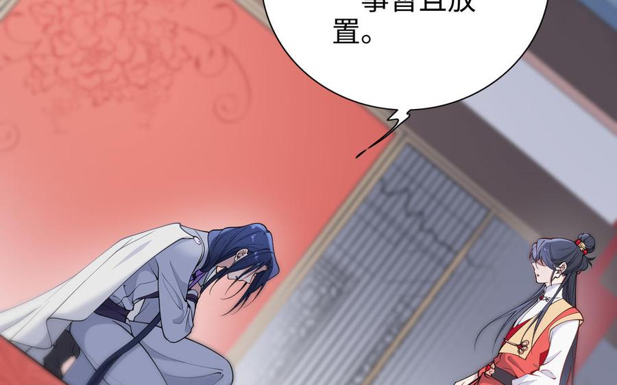 《朕的皇后有问题》第101话 阿忽的梦魇 第55页